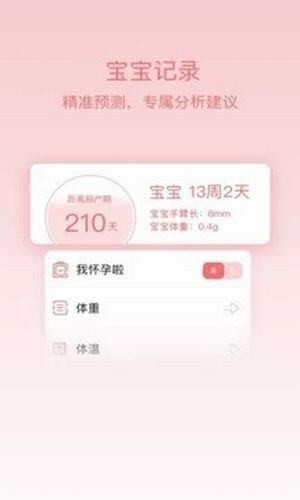 姨妈呵护助手下载