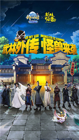 武林外传手游变态版