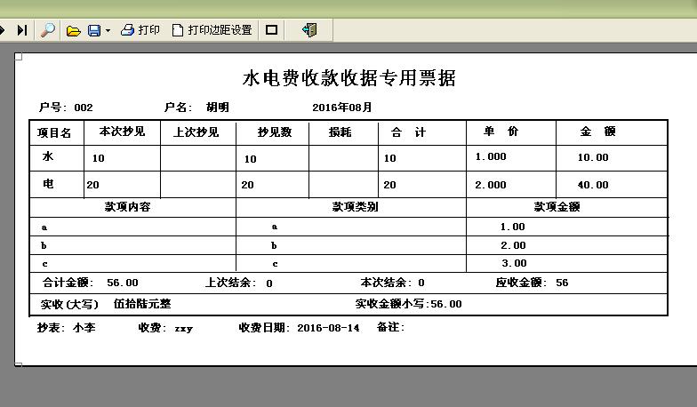 水电费物业费管理系统