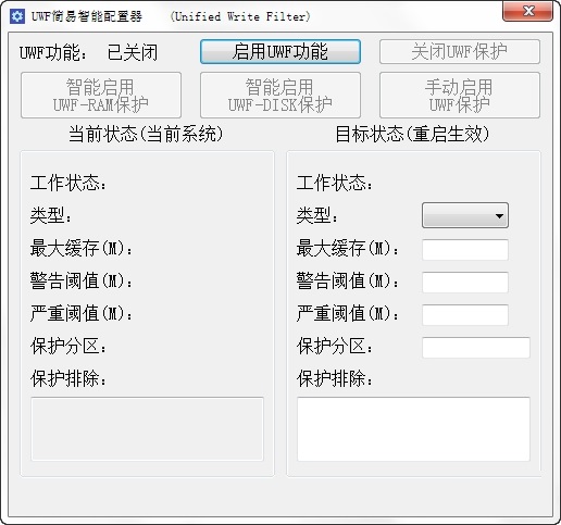 UWF简易配置器下载
