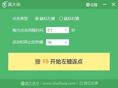 鼠大侠鼠标自动点击器