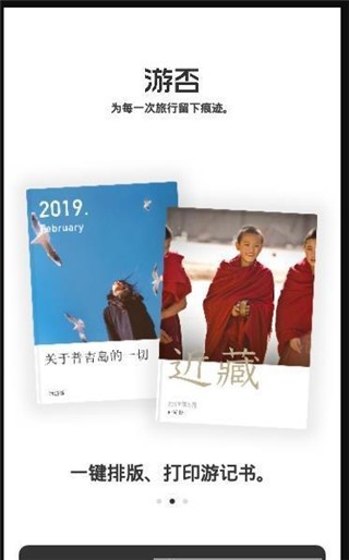 游否app