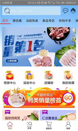 天环冻品商城app下载