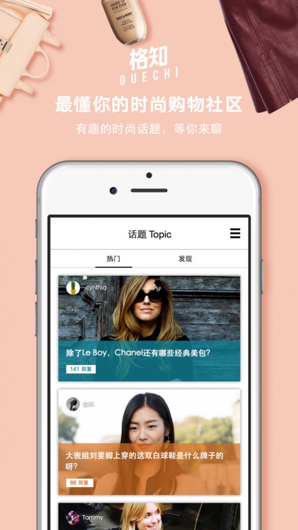 格知GUECHIAPP下载