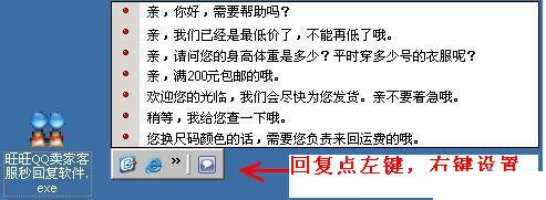淘宝卖家自动回复软件