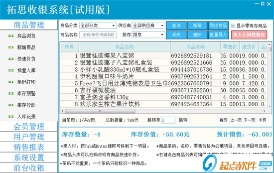 拓思收银系统下载