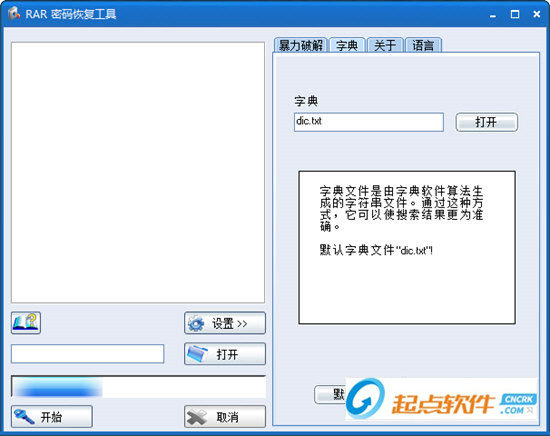 RAR密码恢复工具下载