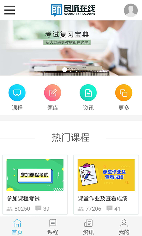 良师云课堂下载