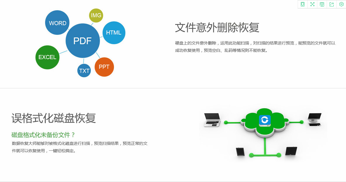 易捷误删除文件恢复工具下载