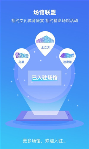 场馆联盟app下载