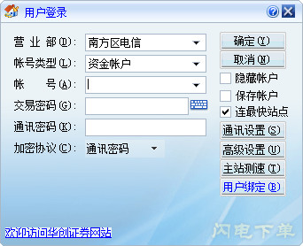 华创证券独立下单系统下载
