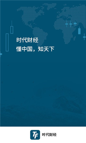 时代财经app下载