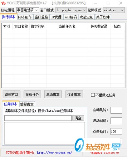 YOYO万能脚本助手下载