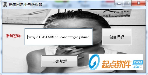 网易小号获取器