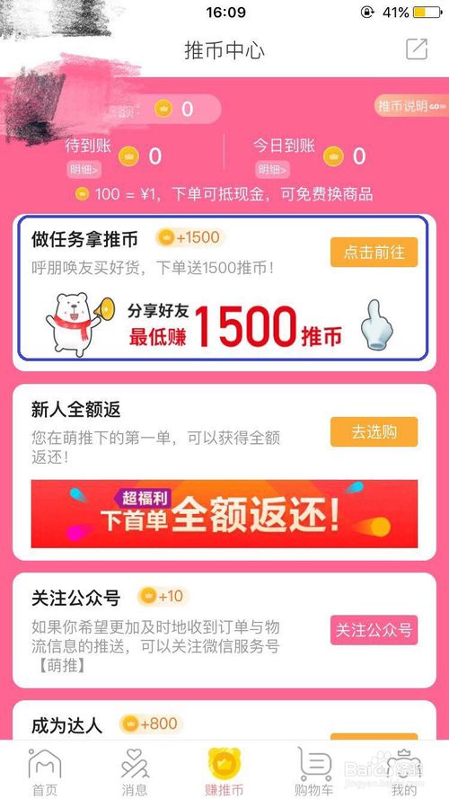 萌推app下载