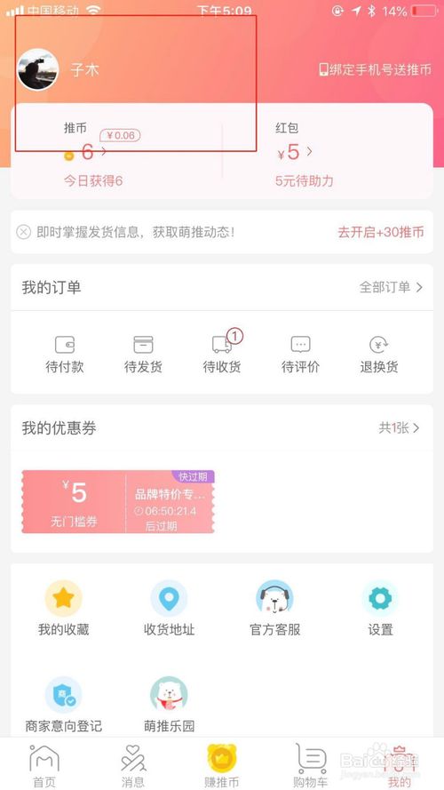 萌推新人口令