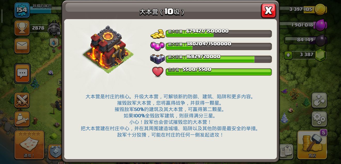 部落冲突腾讯版下载