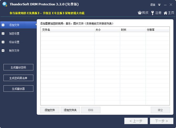 ThunderSoft DRM Protection下载