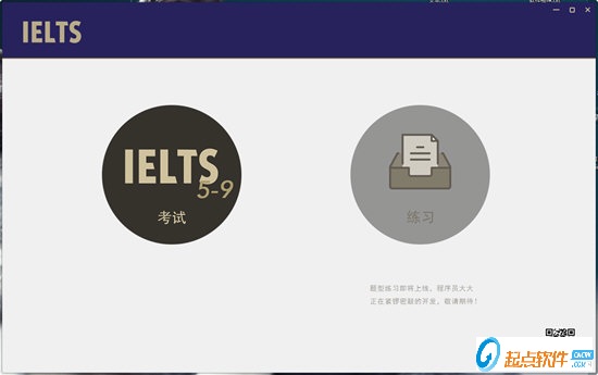 小站雅思模考软件下载