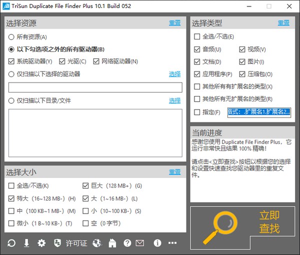 重复文件查找器