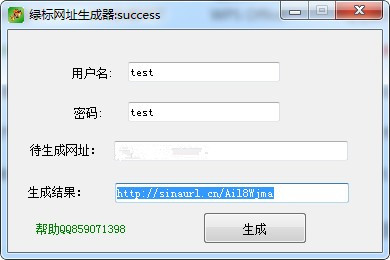 绿标网址生成器下载