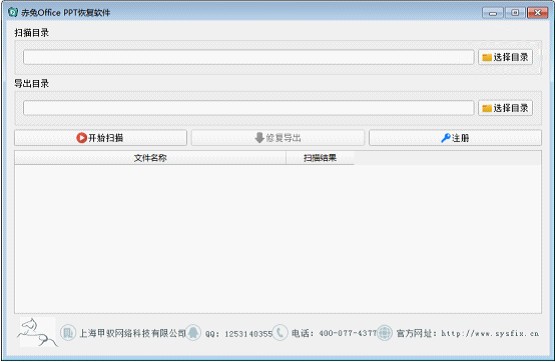 赤兔PPT恢复软件