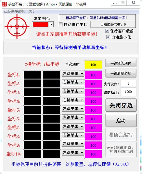 鼠标模拟点击软件下载