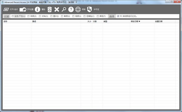 Advanced Recent Access下载