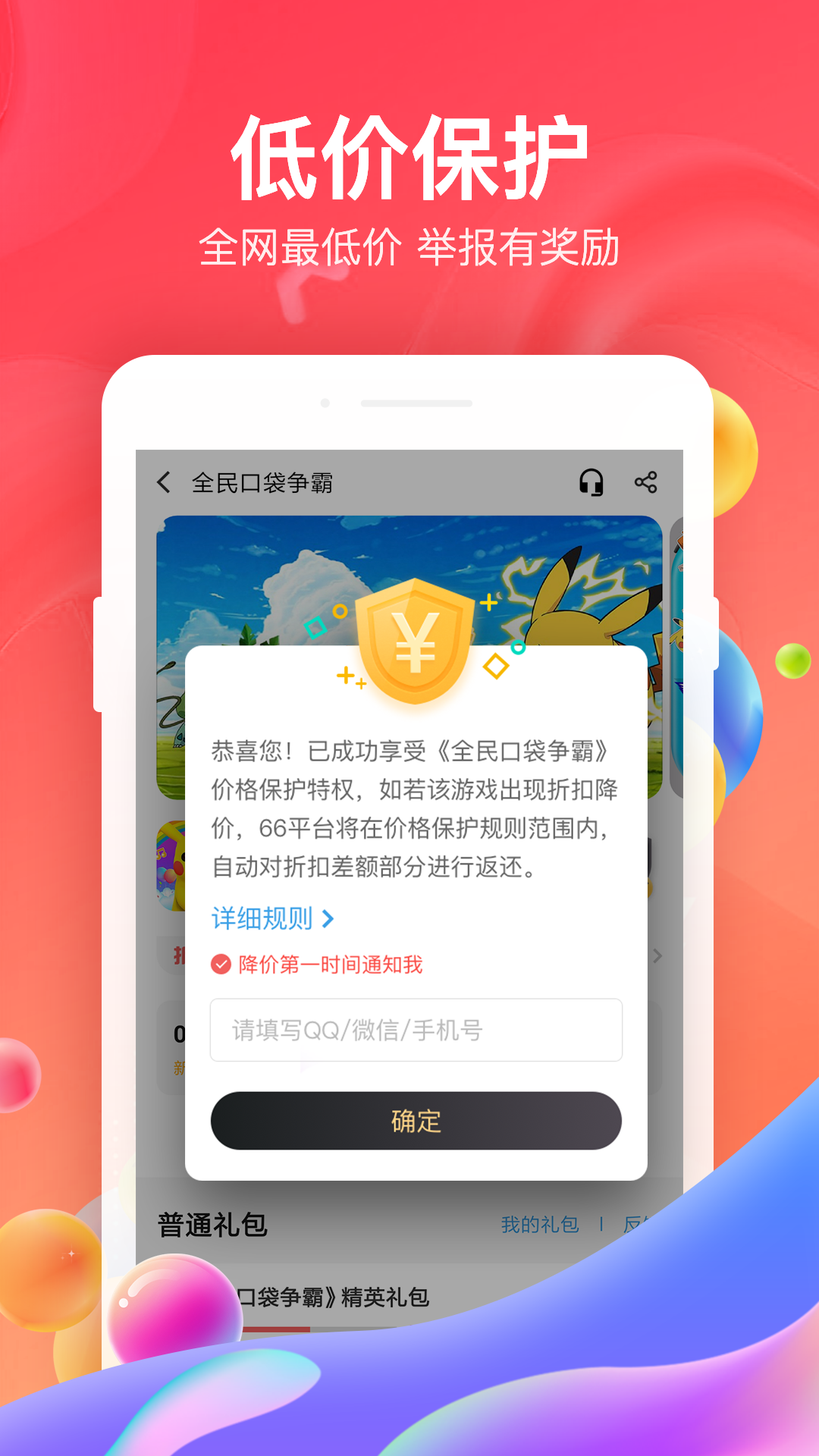66手游下载