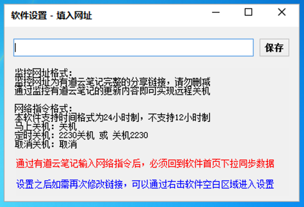 夕风远程关机工具下载