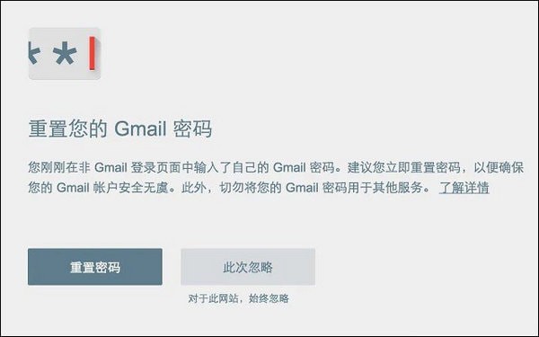 Chrome密码保护过滤插件下载
