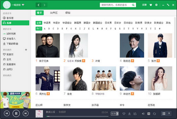 qq音乐破解版2019
