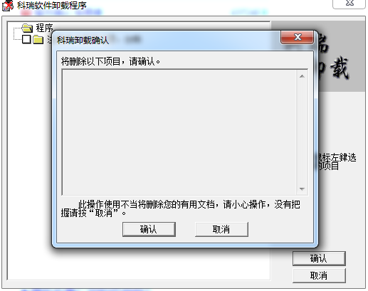 科瑞软件卸载下载