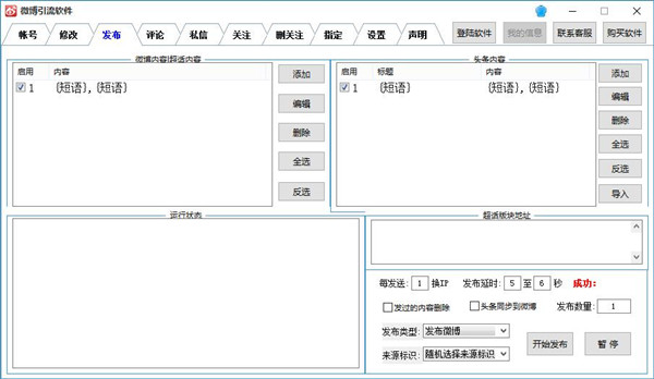 微博引流软件免费版