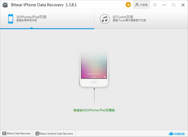 Bitwar iPhone Data Recovery下载