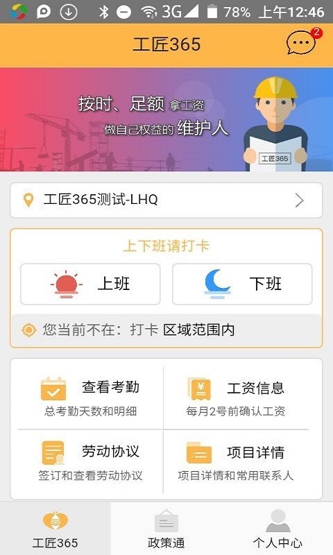 工匠365app