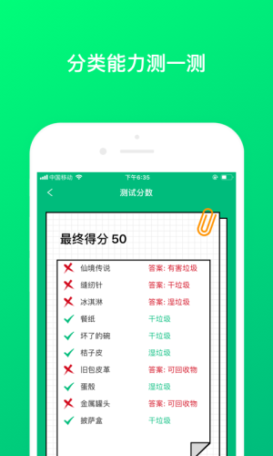 垃圾分类问一问app