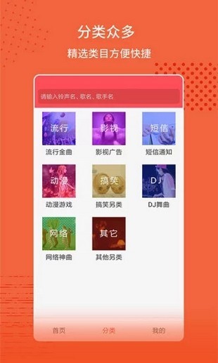 东方铃声app
