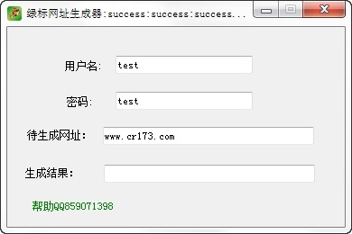 绿标网址生成工具下载