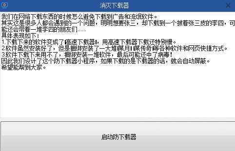 流氓软件屏蔽工具下载