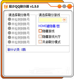 易步QQ刷分器下载