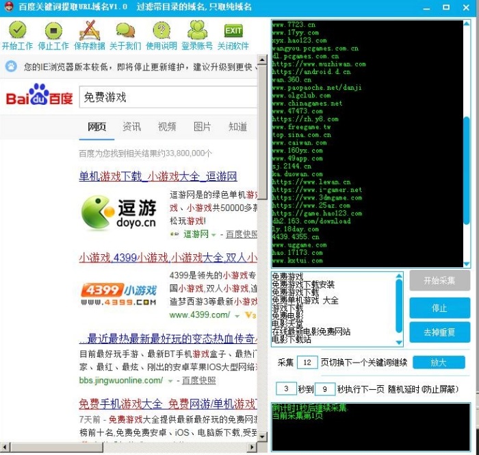 百度关键词提取工具下载