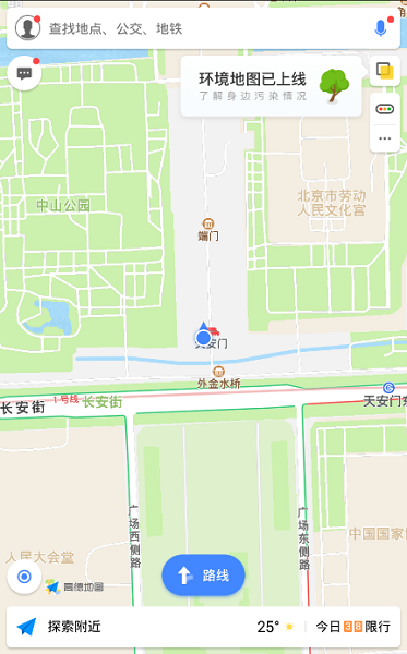 高德地图2019最新版