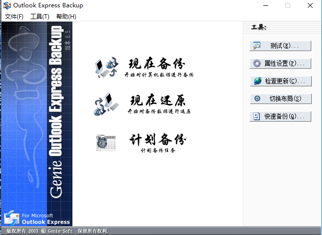 Outlook Express官方版