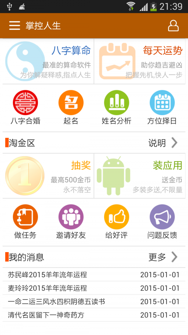 掌控人生app下载