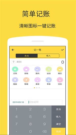 小美记账下载