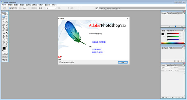 Adobe photoshop cs2破解版