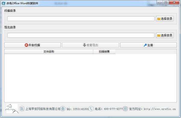 赤兔Office Word恢复软件下载