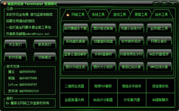魔客终结者下载