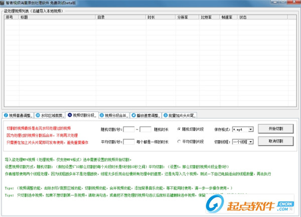 智者视频消重原创处理软件下载
